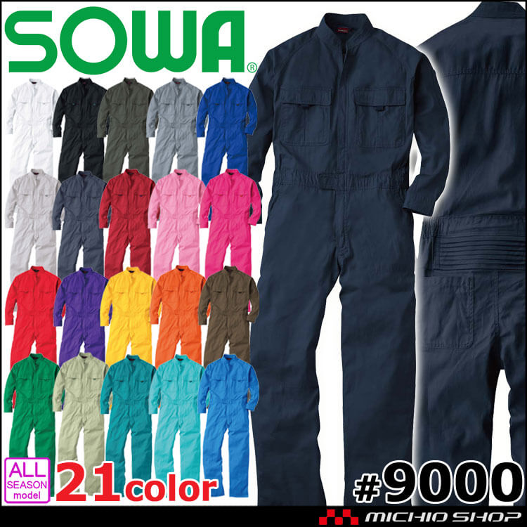 SOWA つなぎ ツナギ 9000（ユニセックス）｜作業服・作業着の総合通販