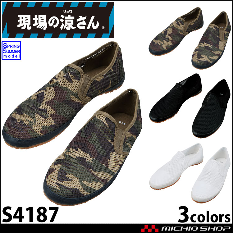 作業靴 自重堂 現場の涼さん S4187 スニーカー スリッポン メッシュ