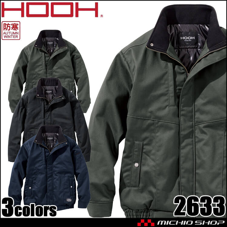 防寒服 HOOH 村上被服 防寒ブルゾン 2633 作業服 作業着 秋冬 中綿 裏