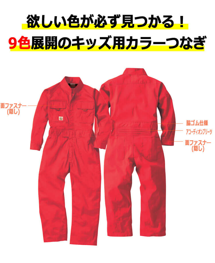 SOWA つなぎ ツナギ 9009（ユニセックス）｜作業服・作業着の総合通販