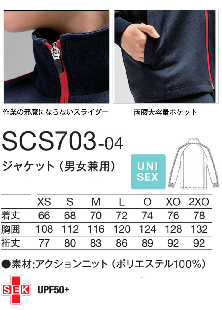 医療 介護 看護 ジャケット SCS703 KAZEN カゼン adidas アディダス