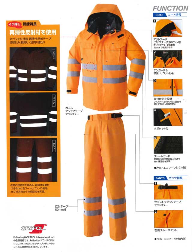 旭蝶繊維株式会社E79100セーフティコート｜防寒着・防寒服の総合通販