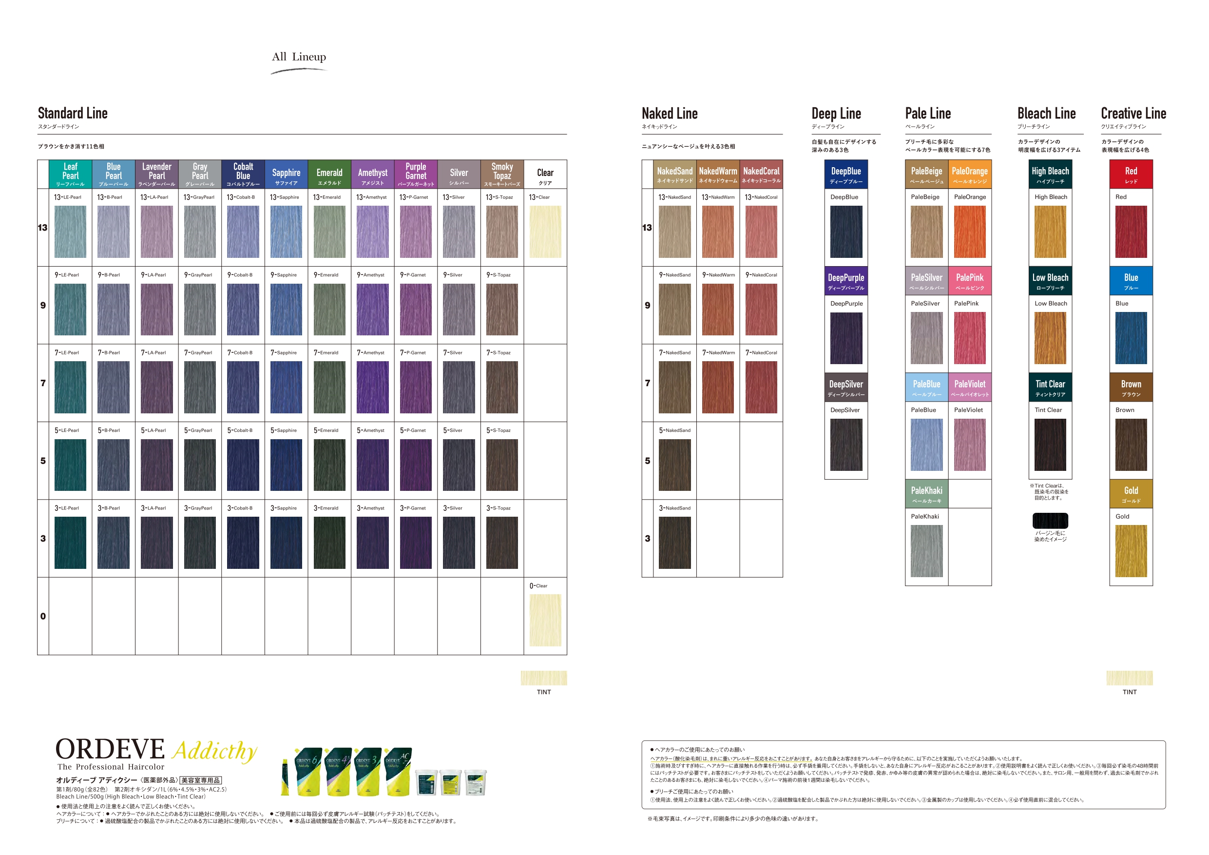 オルディーブ アディクシー 13-GP 80g ミルボンの通販・卸