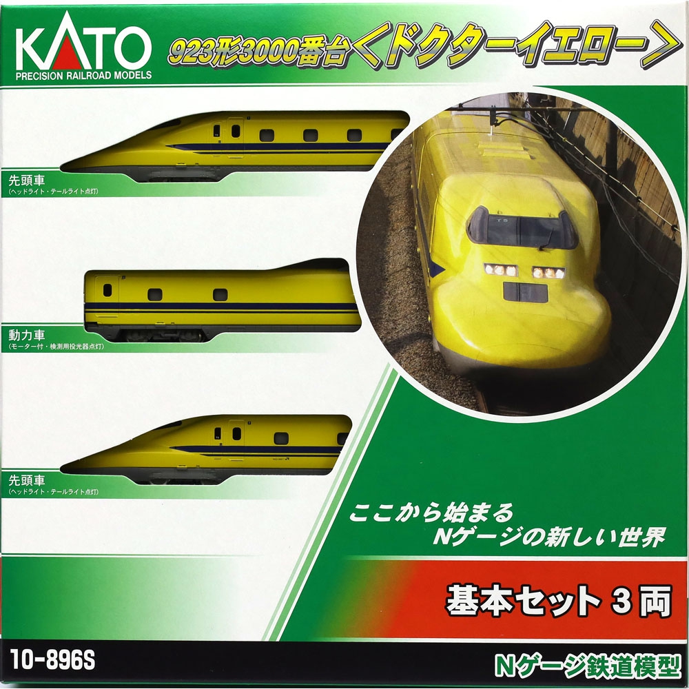 923形3000番台 ドクターイエロー 基本＆増結セット | KATO(カトー) 10