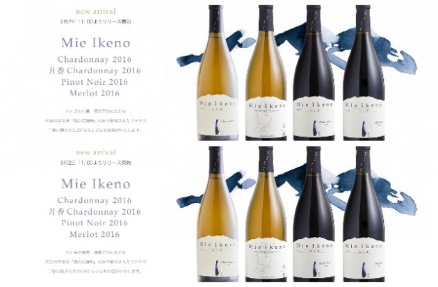 6/2(土) 2016ミレジム発売開始!! | ドメーヌ ミエ・イケノ