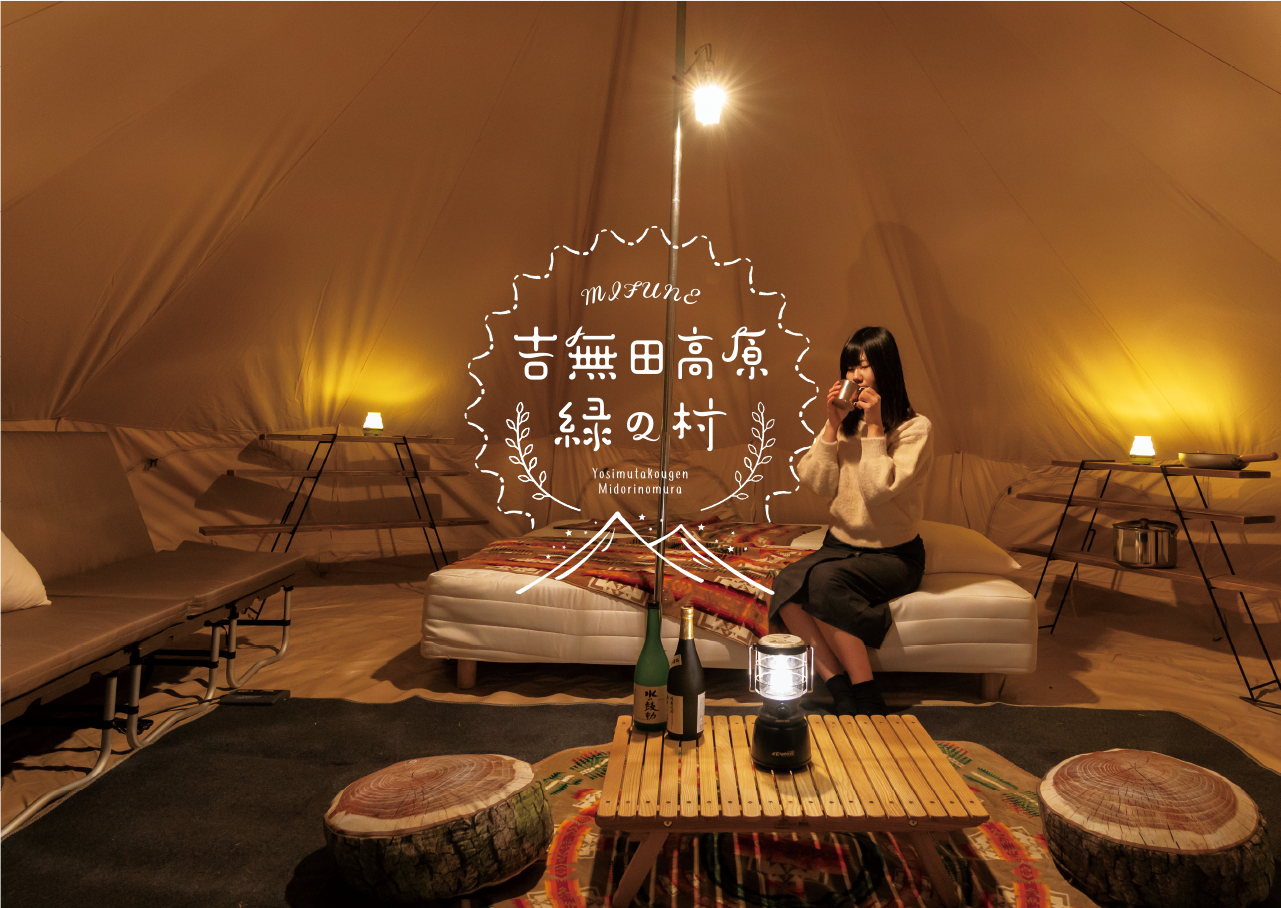 吉無田高原 緑の村 | 恐竜の郷熊本県みふね町