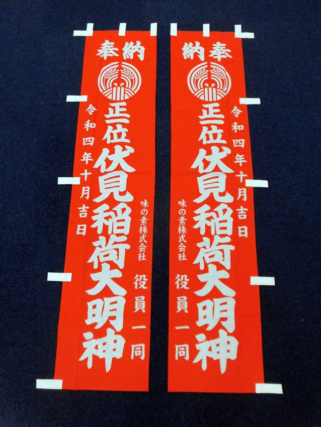 30PRIUS G オリジナルのぼり旗オーダー 30PRIUS G オリジナルのぼり旗