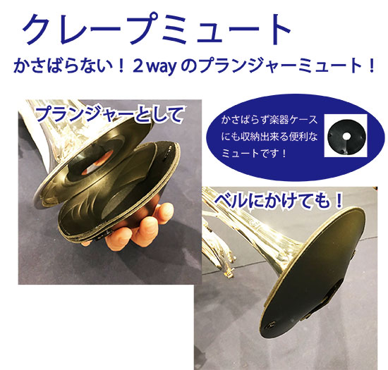 ⬅︎⬆︎べっちー❎ 】Watson トランペット ミュート マウスピース付属