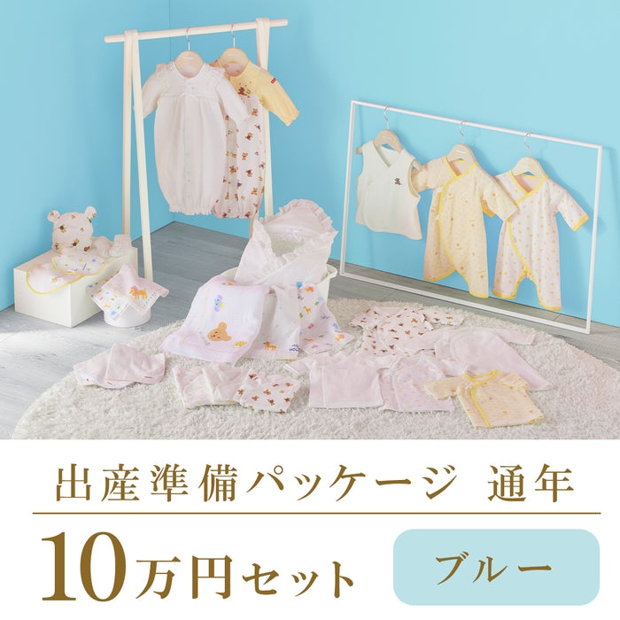 通年 出産準備パッケージ（10万円コース） – ミキハウスオフィシャル
