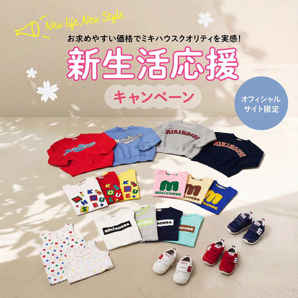 オンラインショップ – ミキハウスオフィシャルサイト