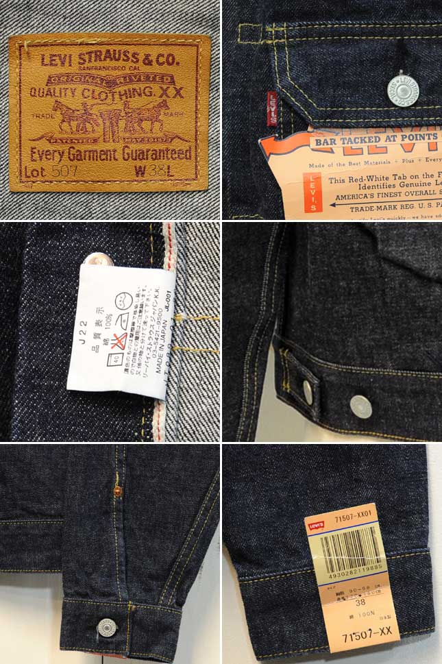 LEVI'S(リーバイス)ヴィンテージ復刻・Big E 2ndデニムジャケット/71507-XX