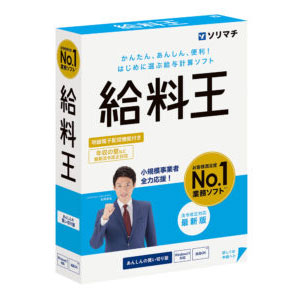 ソリマチ会計王25・給料王25・販売王25の発売について