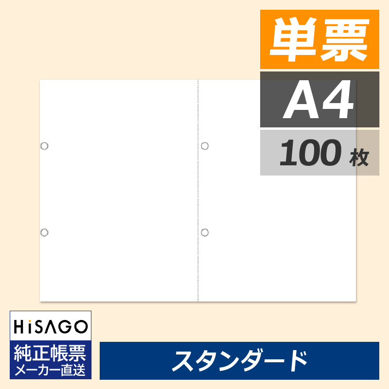 BP2069 ヒサゴ マルチプリンタ帳票 A4 白紙 2面 4穴 源泉用(100枚入