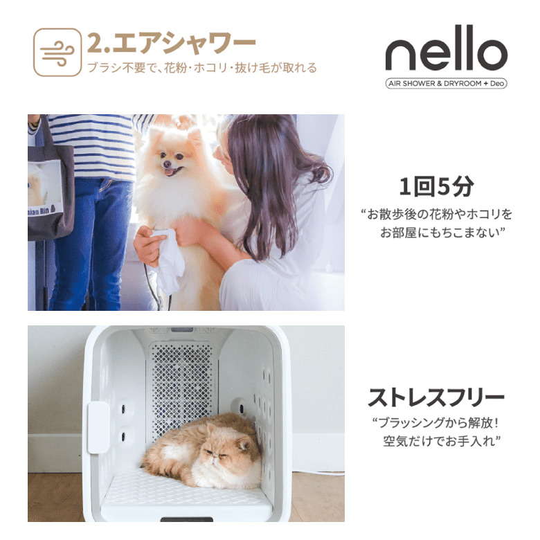 ペットドライルーム nello（ネロ）＋Deo 【送料無料】｜みんなのペット