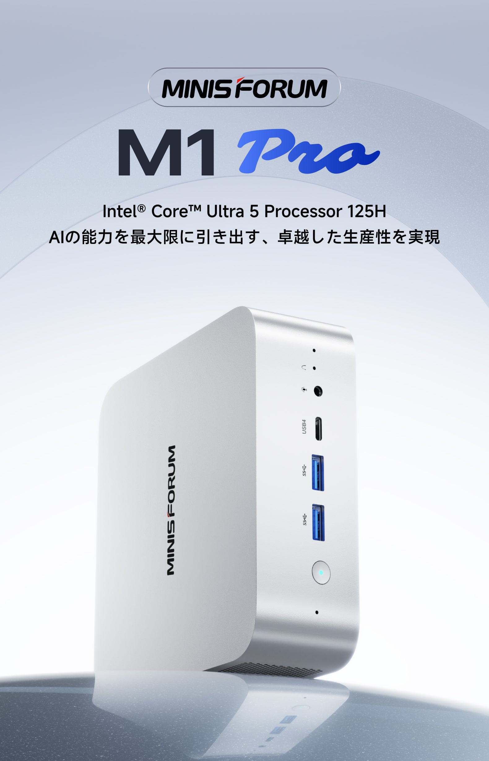 Minisforum M1 ProミニPC｜IIntel® Core™ Ultra 5 Processor 125H