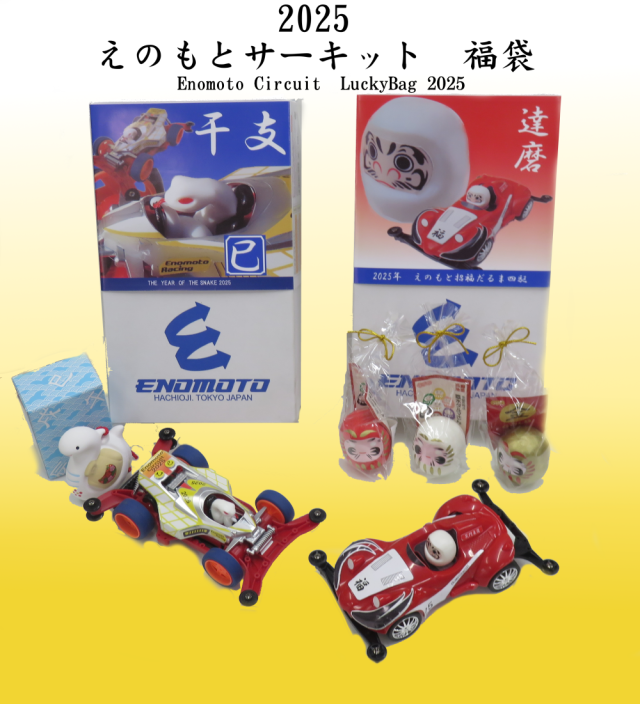 ニュース タミヤ ミニ四駆 専門通販 えのもとサーキット #2