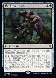 MTG 願い爪のタリスマン 日本語拡張アートfoil ミントモール / MINT