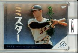 ミントモール / MINT 池袋店 / 2024 BBMプロ野球90周年カード 長嶋茂雄