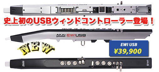 USBブレスコントローラー『AKAI EWI USB』発売しました！ | Rock oN