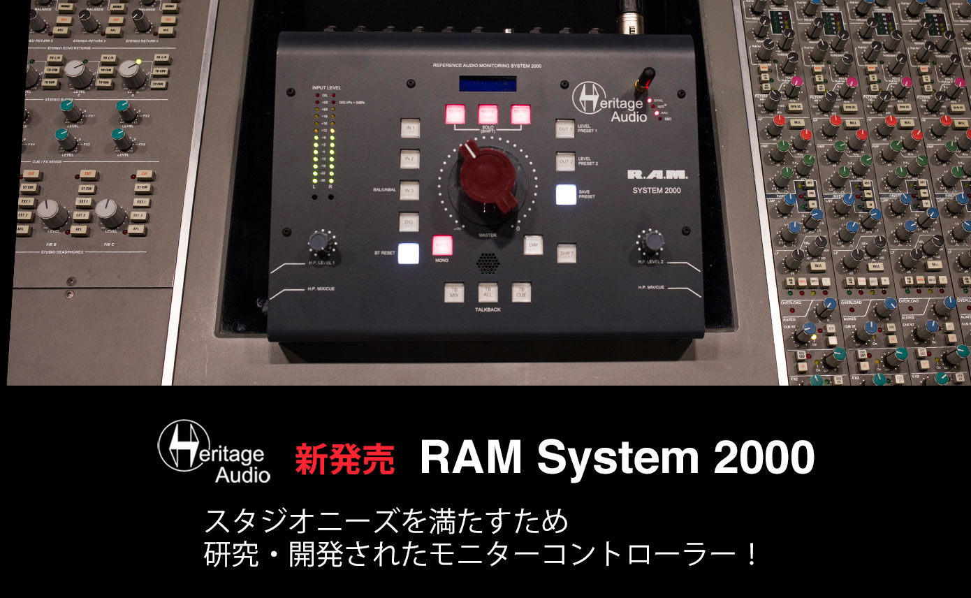 Heritage Audioが厳しいスタジオニーズを満たすモニターコントローラー