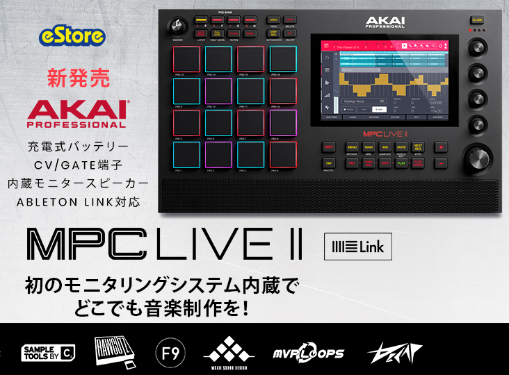 AKAI professionalが「MPC LIVE II」発売！モニタースピーカー内蔵の