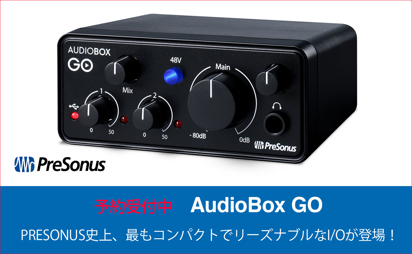 PreSonus史上、最もコンパクトでリーズナブルなI/O “AudioBox GO”発表