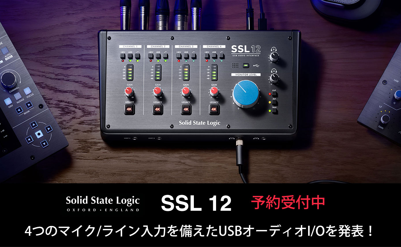 Solid State Logicが4つのマイク/ライン入力を備えた新たなUSB