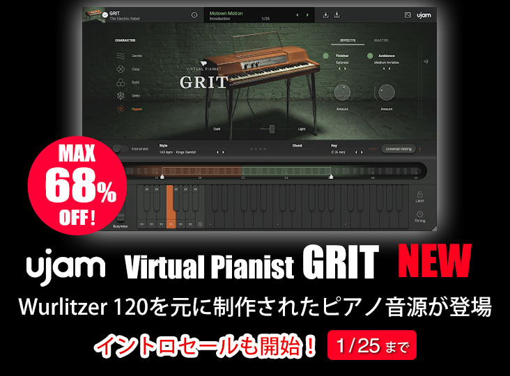 UJAMが、Wurlitzer 120を元に制作されたピアノ音源「Virtual Pianist