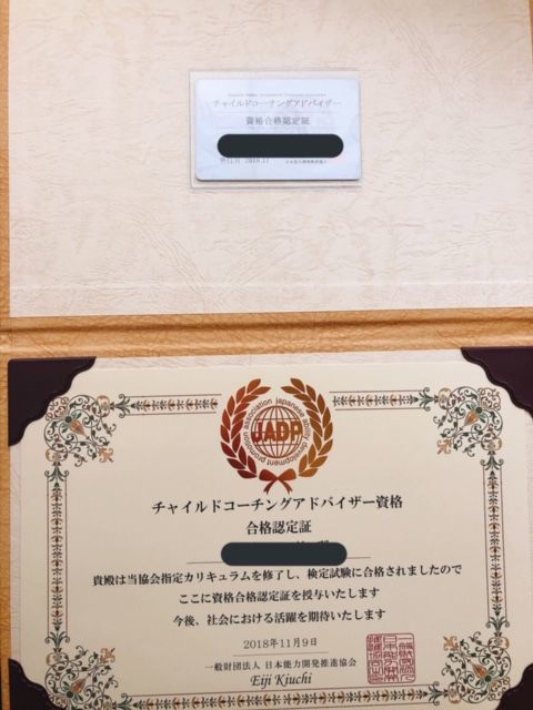 キャリカレ【チャイルドコーチングアドバイザー】資格取得講座体験レポ