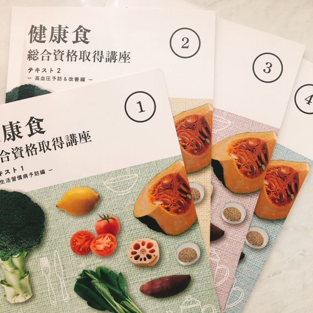 キャリカレ【健康食総合】資格取得講座体験レポ | 割引コードあり