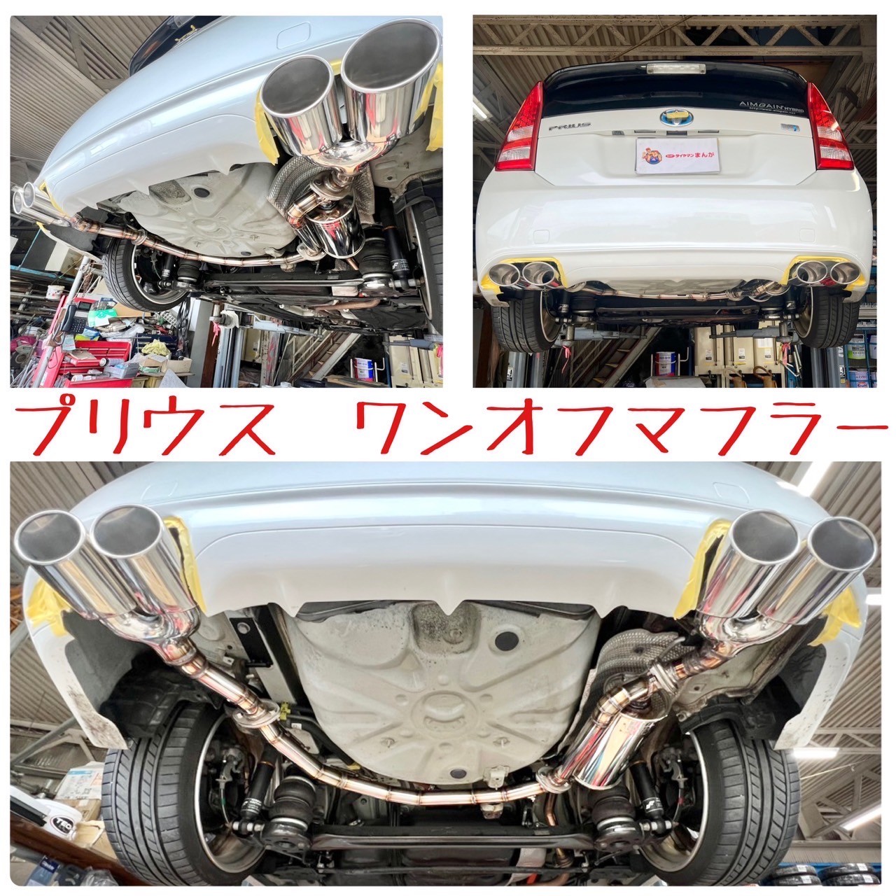 プリウス30系にワンオフマフラー製作しました！(^^♪ | スタッフ日記
