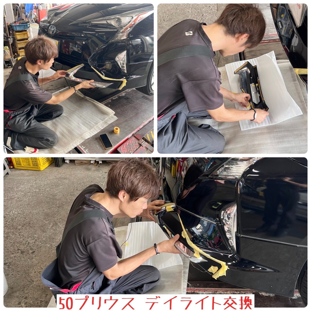50系プリウス モデリスタ デイライト交換 | トヨタ プリウス