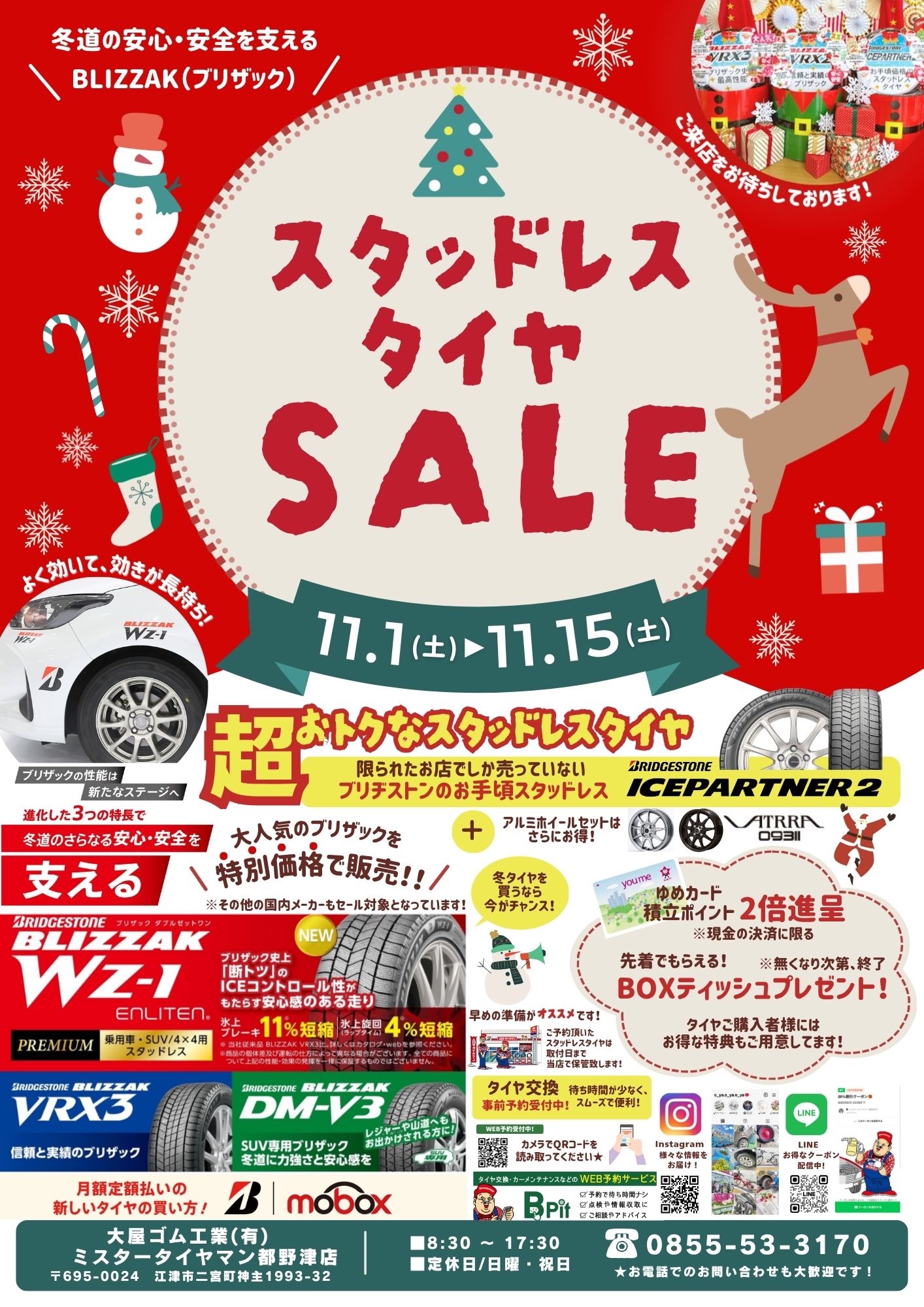 スタッドレスタイヤセール開催中⭐︎ | スタッフ日記 | ミスター