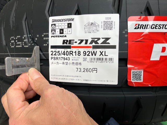 6㎜はポテンザREｰ71RZの本気の現れ | スタッフ日記 | ミスター