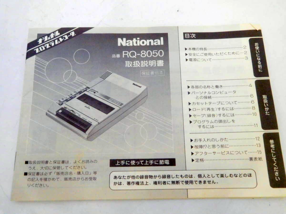 National/Panasonic RQ-8050 - MSX Wiki