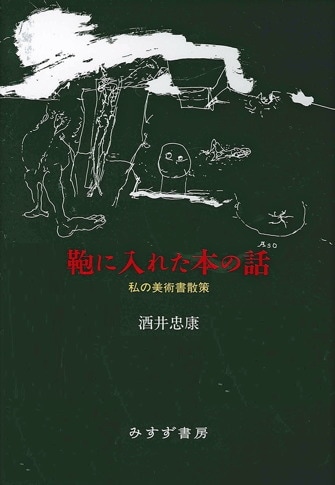 わが父ルノワール【新装版】 | みすず書房