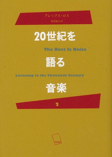 エルヴィス伝 | 復活後の軌跡 1958-1977 | みすず書房