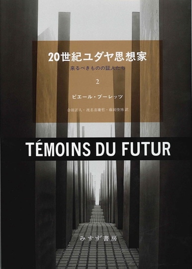 アドルノ 文学ノート 2 | みすず書房