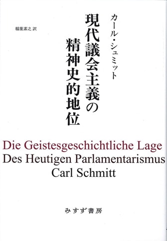 カール・シュミット | みすず書房