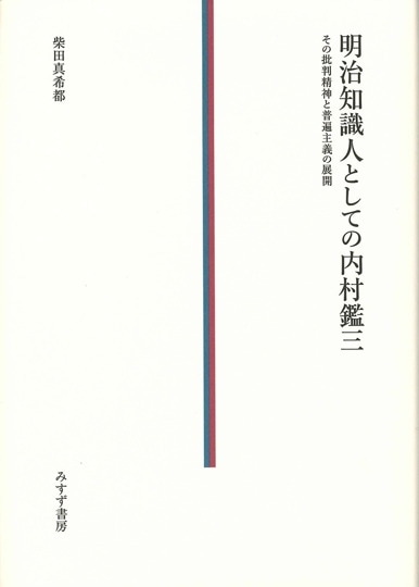世俗の形成 | キリスト教、イスラム、近代 | みすず書房