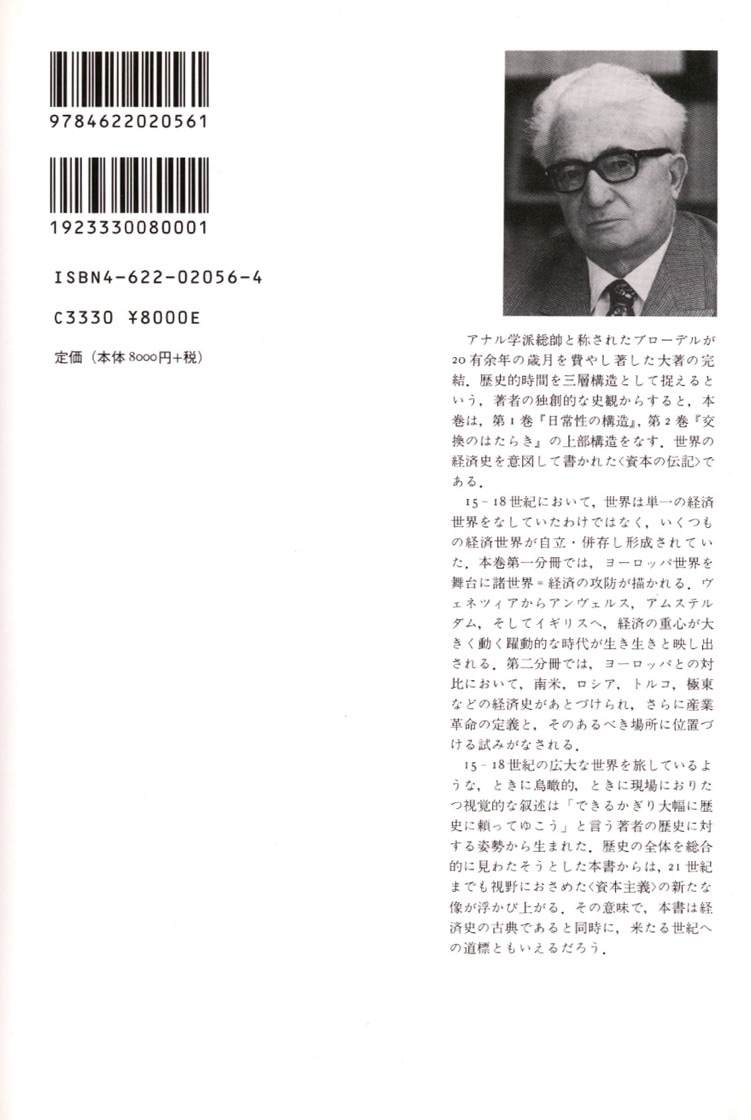 世界時間 2 | みすず書房