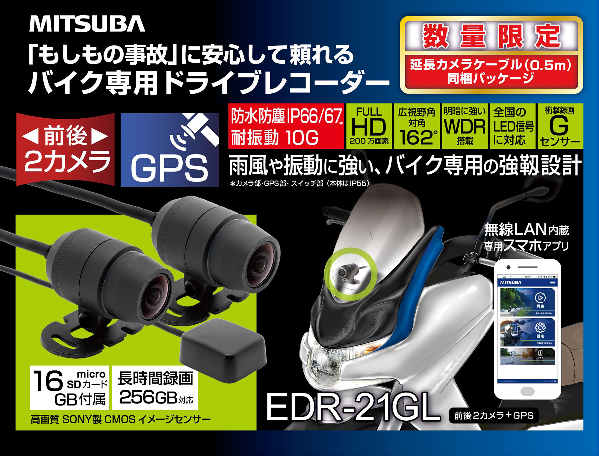 ドライブレコーダー「EDRシリーズ」ロングケーブルセット「EDR-21GL