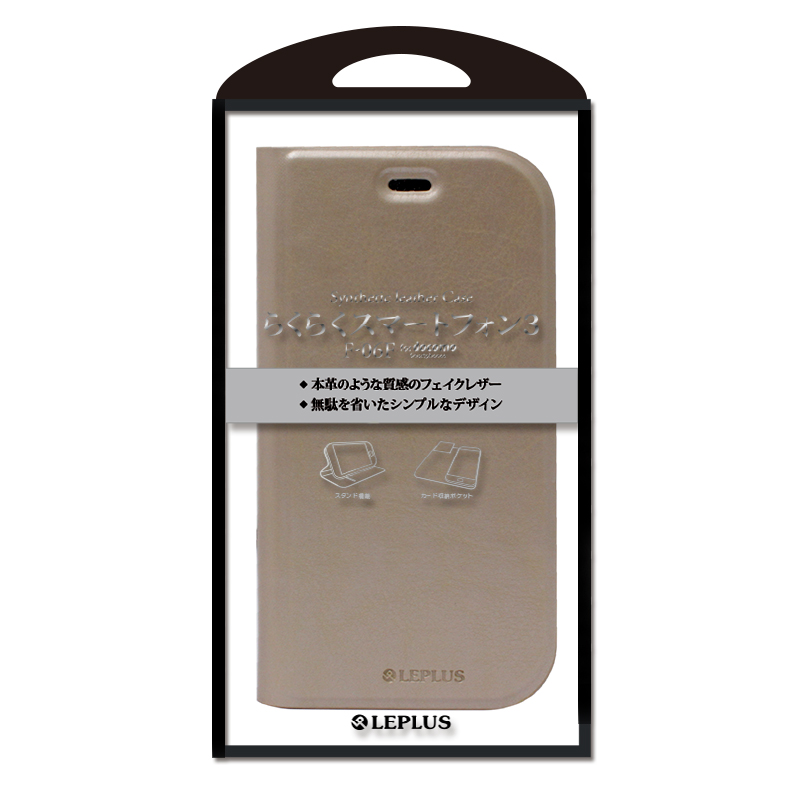 らくらくスマートフォン3 F-06F レザー(合皮)ケース ベージュゴールド