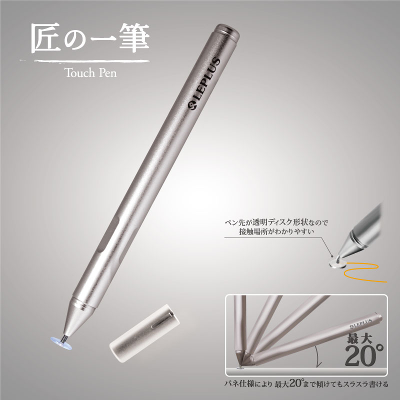 スマートフォン(汎用) 匠の一筆(タッチペン、スタイラスペン) シルバー