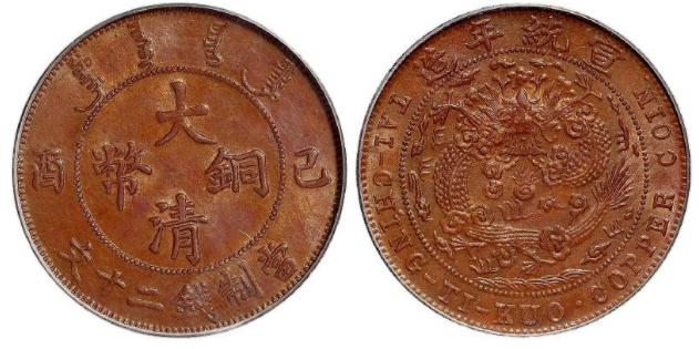 A 1906年 江南 大清銅幣10 Csh 1938年孫文20C A 1906