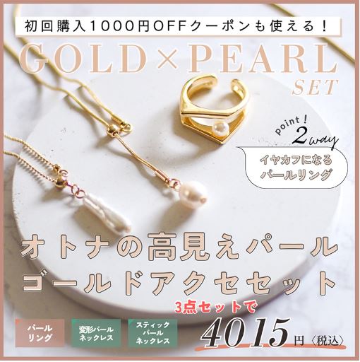 レタスクラブWEB「オトナの高見えアクセセット」 | 【公式】MUK ONLINE