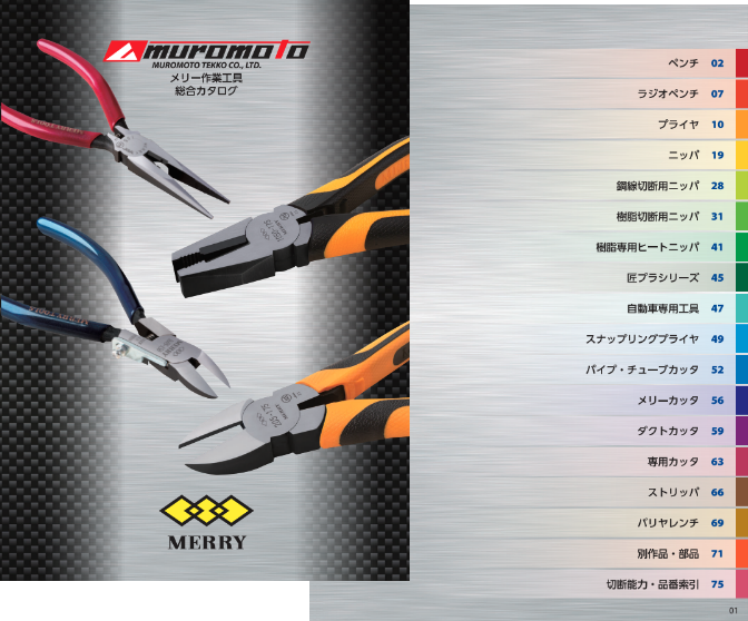 製品カタログ｜室本鉄工株式会社