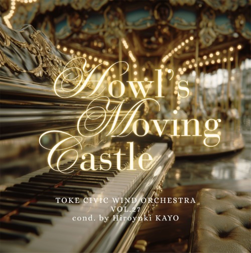 2025年度 第73回全日本吹奏楽コンクール 大学／職場・一般編 Vol. 1