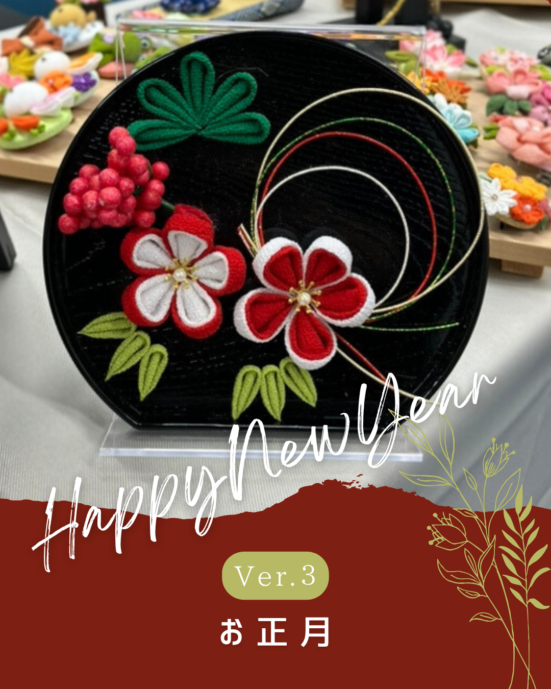 つまみ細工2025年 | 徳島のトヨタ販売店/ネッツトヨタ徳島