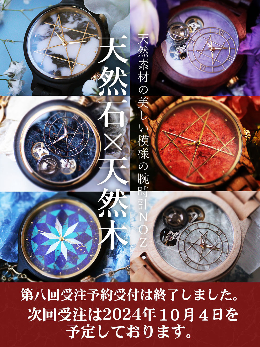 特集ページ 天然石×天然木 唯一無二の美しい模様の腕時計「NOZ」